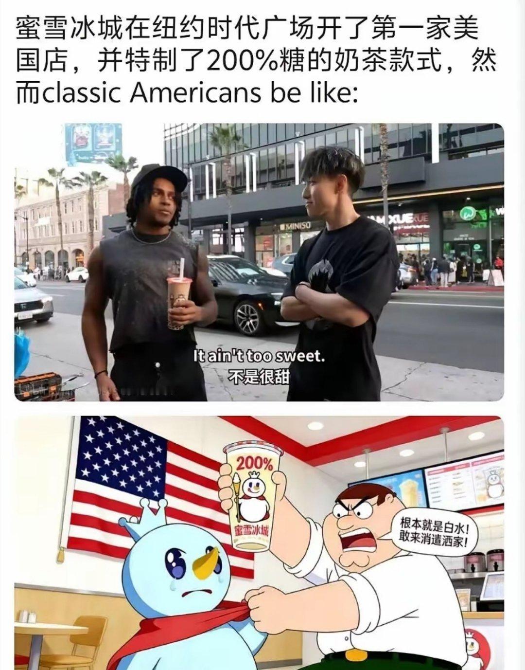 蜜雪冰城在美国推出200%糖度饮品，被部分消费者批评“不够甜”。雪王还是低估了美