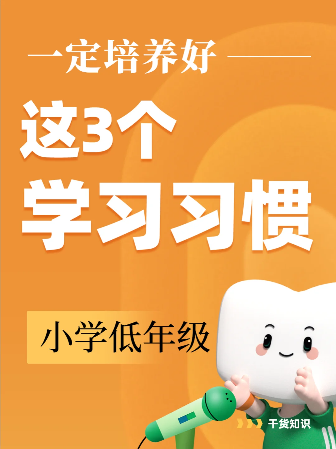 小学低年级，一定培养好这3个学习习惯🎒