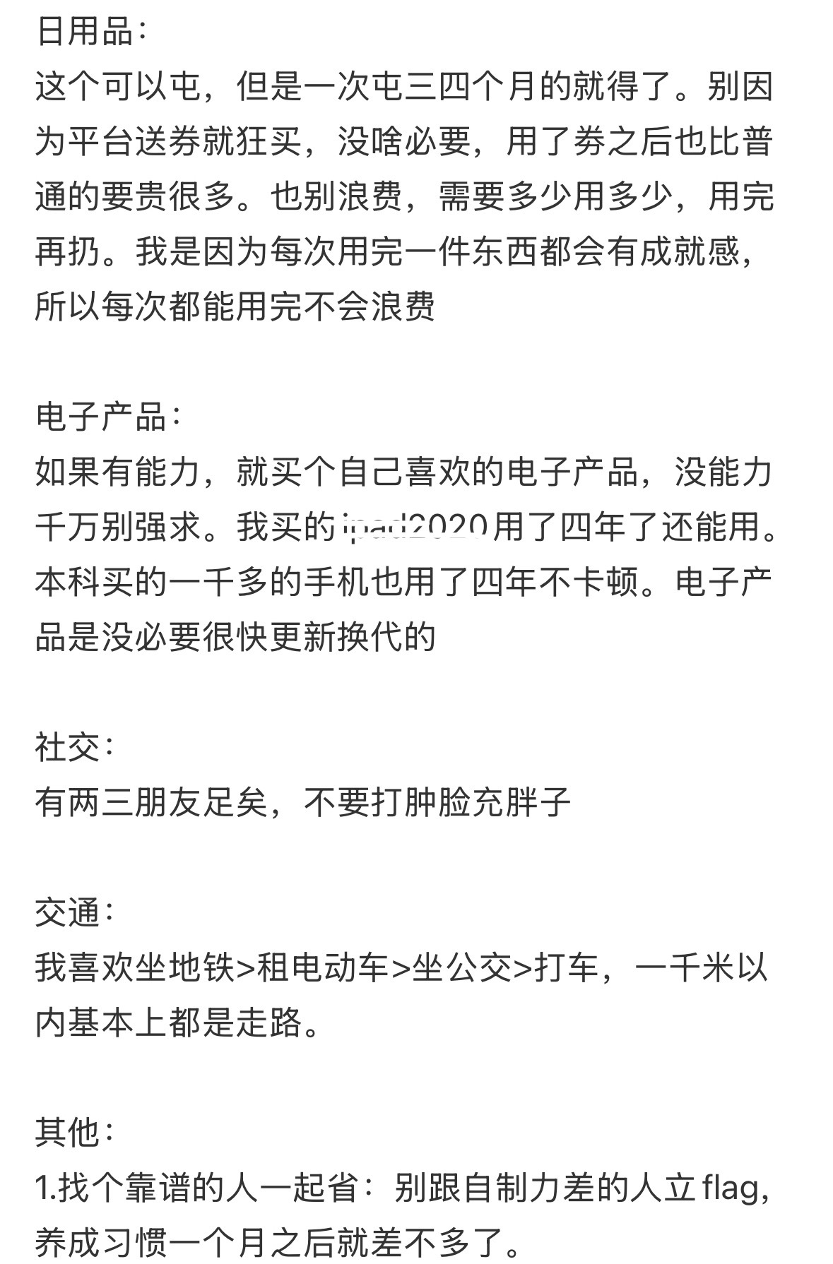 一代人有一代人的省钱思路 