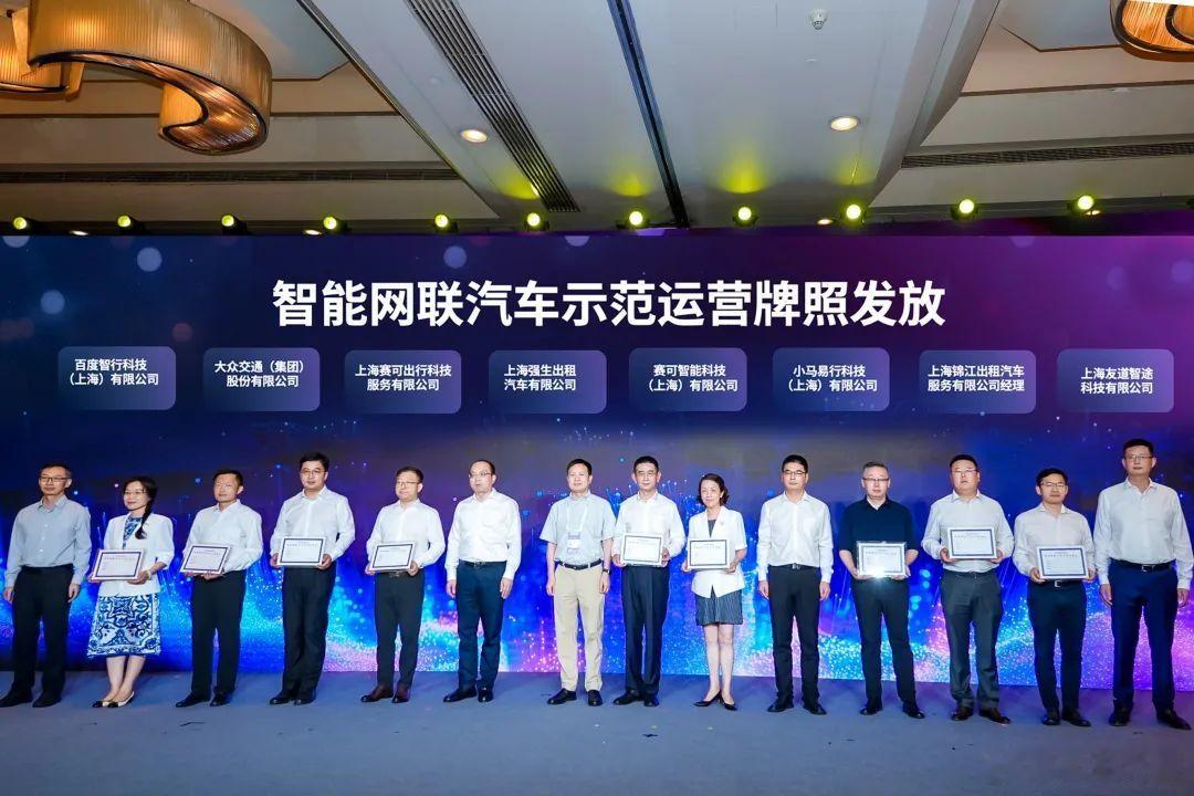 【上海自动驾驶开启规模化运营！新一批智能网联汽车示范运营牌照开启发放】7月26日