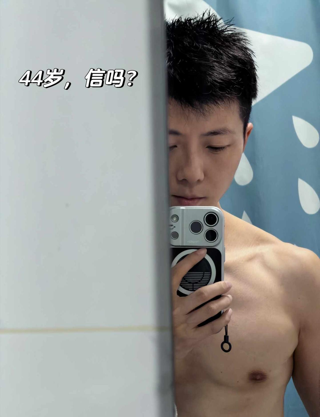 今年44岁，你们呢？
现在的自己 80后 薄肌 精瘦 健身带给我的长期主义