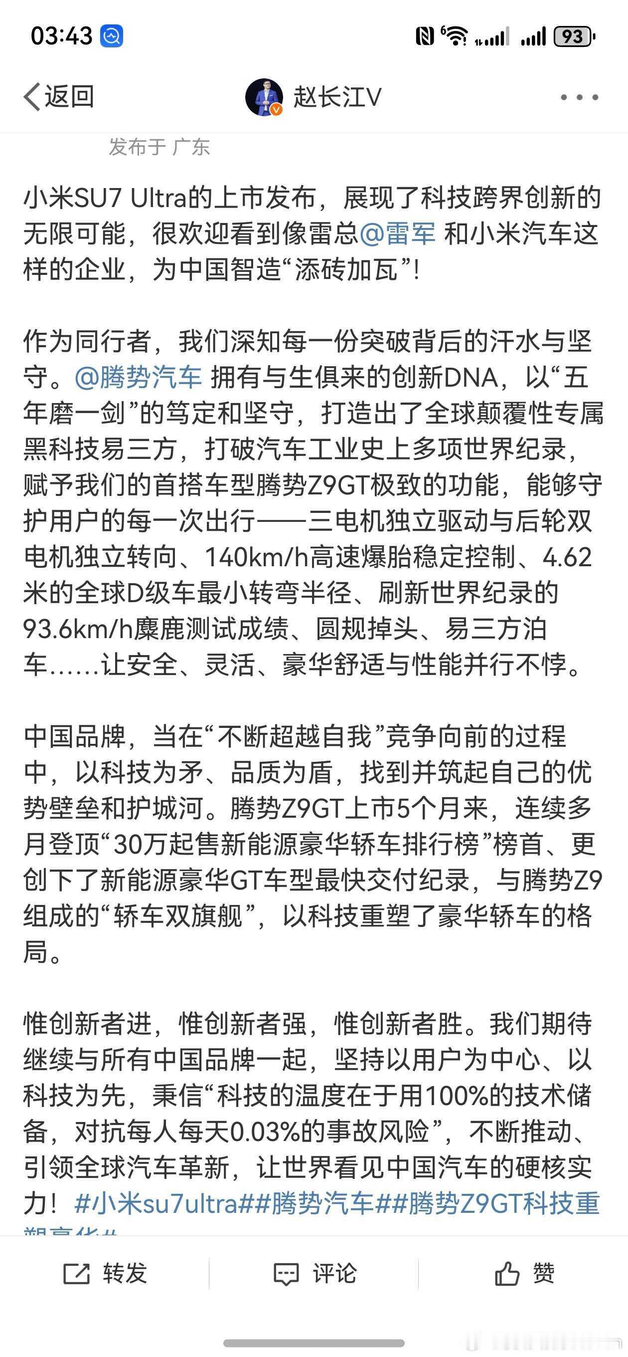 不愧是比亚迪腾势[666]什么新车火蹭什么，蹭完尊界，现在又蹭小米su7ultr