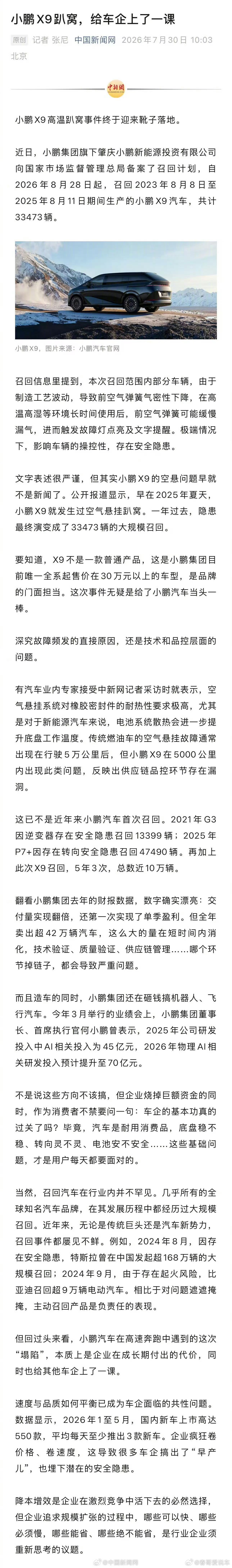 小鹏X9趴窝给车企上了一课车企的售后态度，决定一个车企的格局，和能否做得长久 
