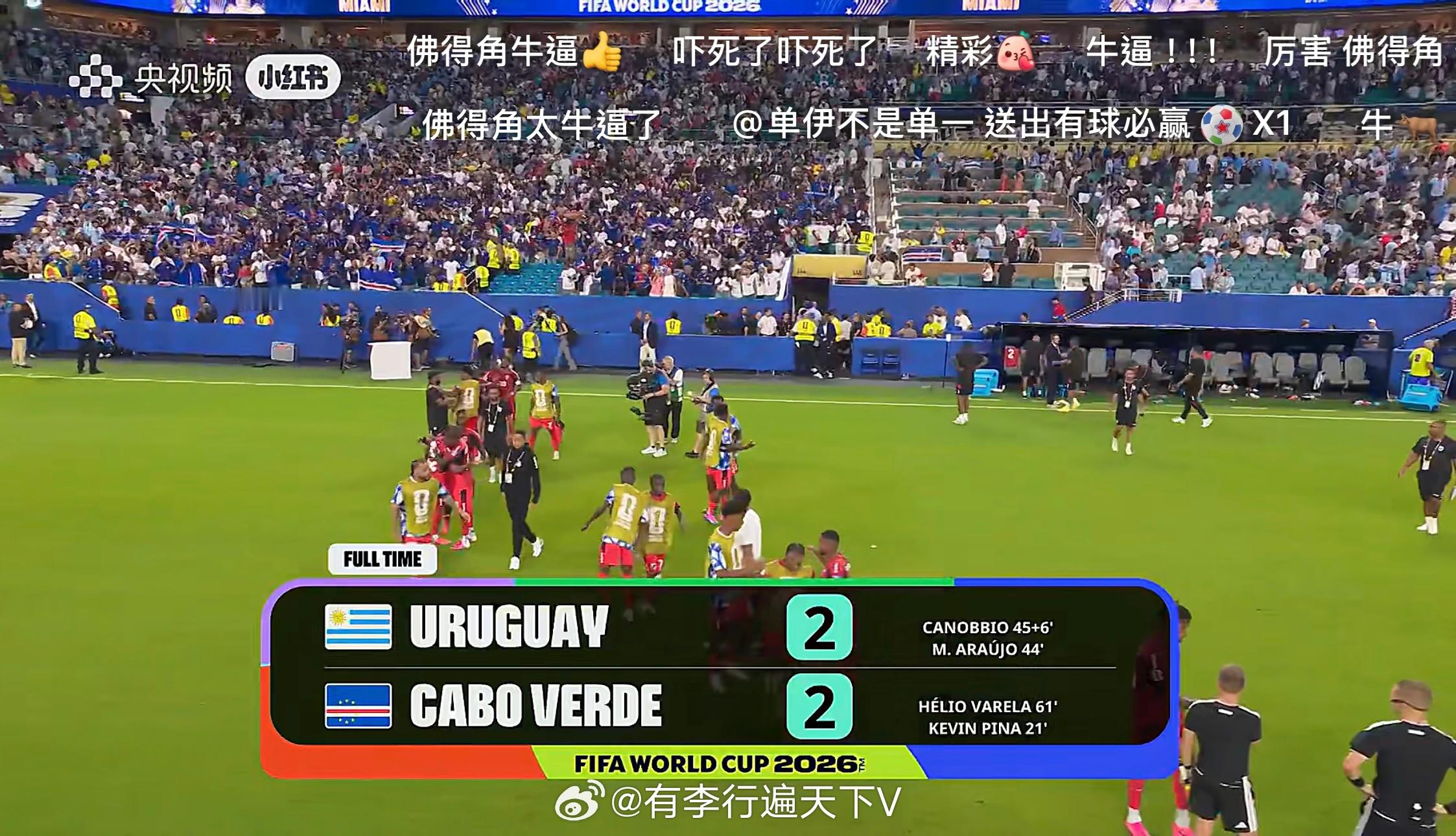 佛得角🇨🇻2-2乌拉圭🇺🇾佛得角真是夯爆了 先后逼平2个世界杯冠军乌拉圭