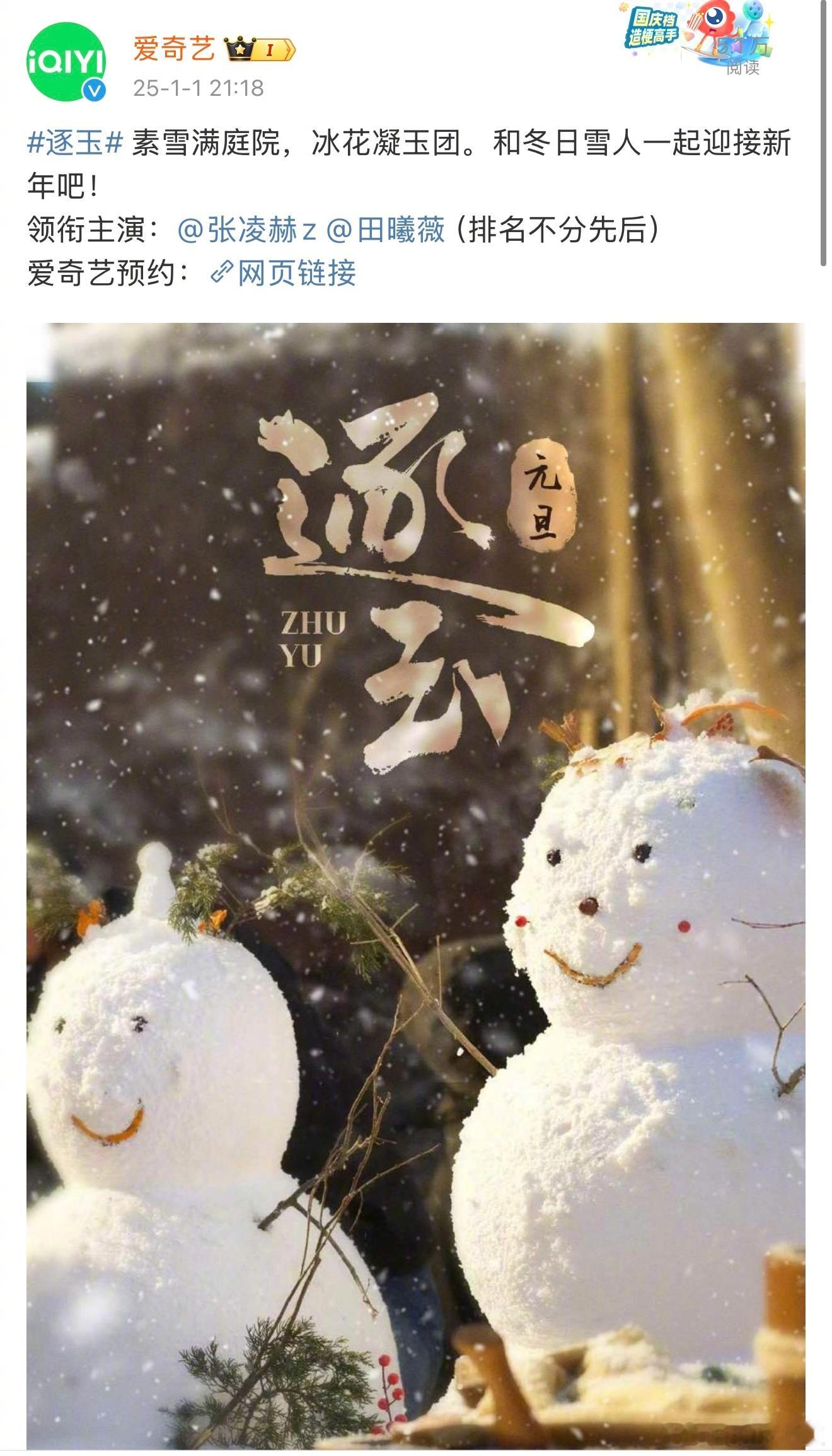 《逐玉》官宣，所以，张凌赫、田曦薇是平番，对吗？ 