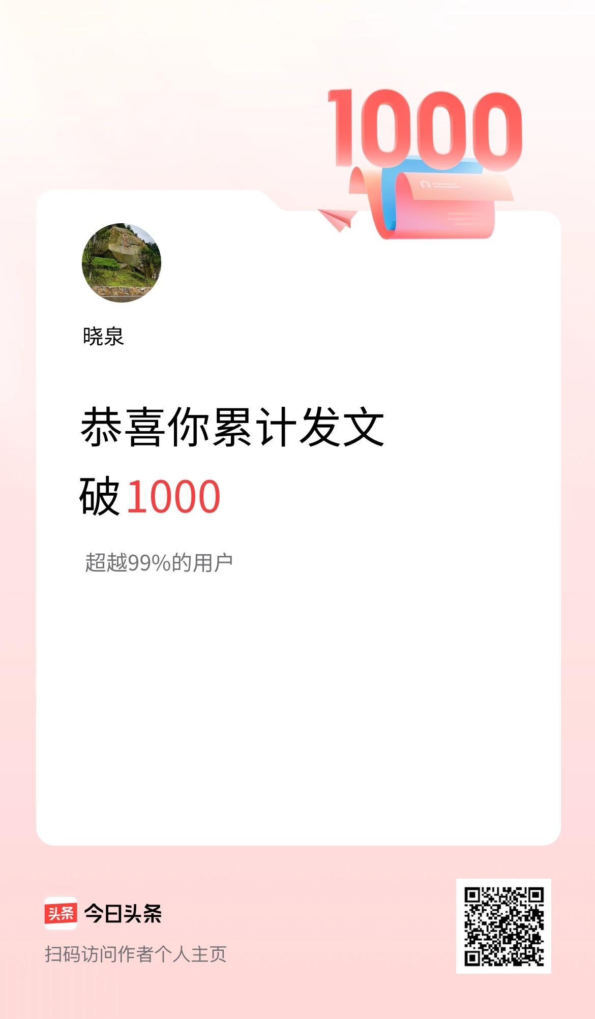 我在头条累计发布内容破1000啦！