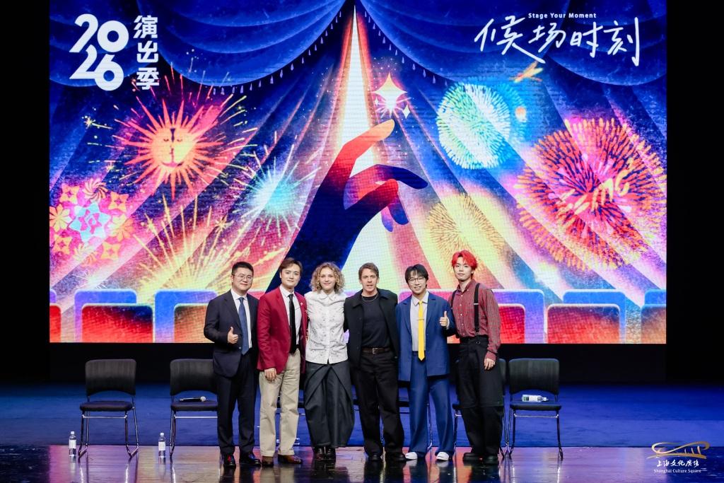 【上海文化广场发布2026演出季】
3月30日，上海文化广场发布“候场时刻Sta