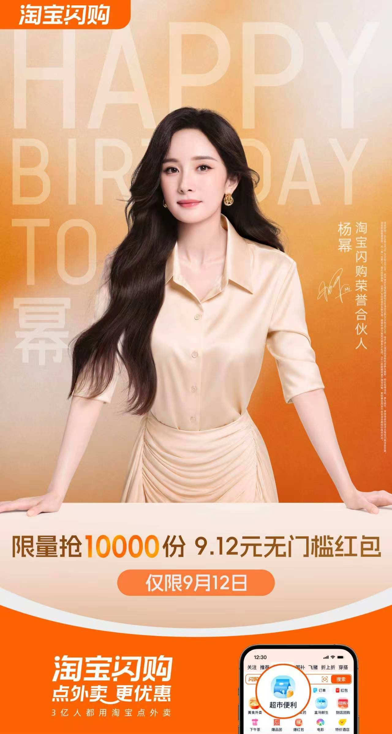 杨幂淘宝闪购荣誉合伙人庆生惊喜 又让淘宝闪购赢到了，光是刷到粉丝返的图我就很羡慕