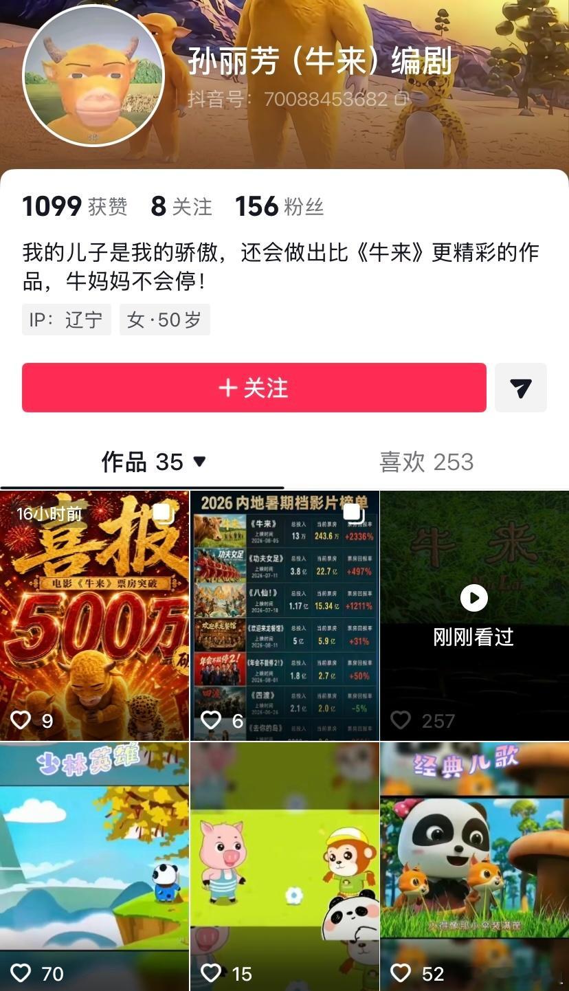刷到了《牛来》导演妈妈的抖音。《牛来》的导演34岁，他有一个动画梦，他妈妈没有否
