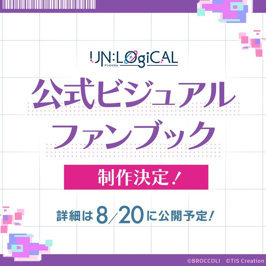 un:logical 公式书制作决定 