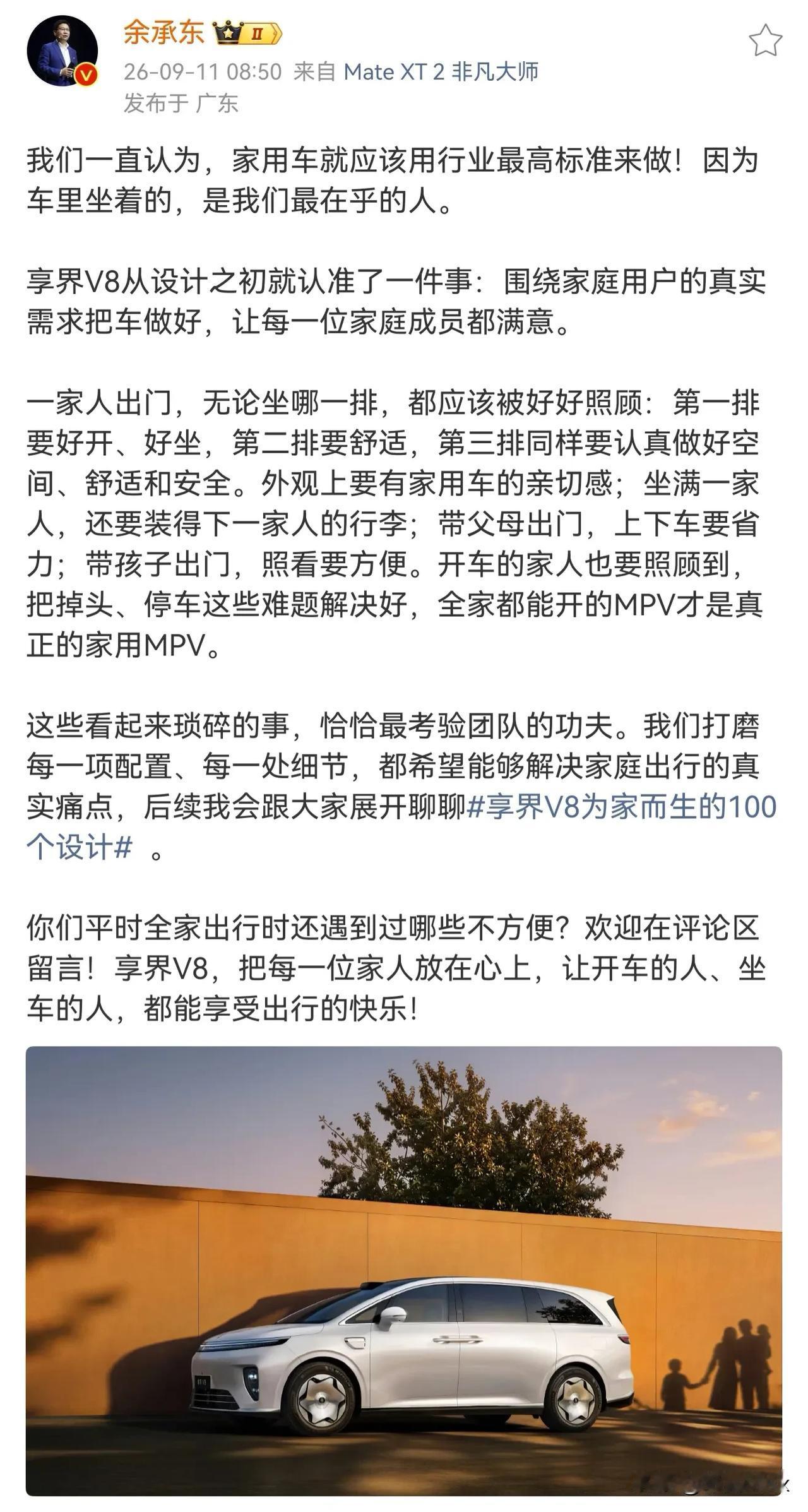 享界V8开始宣发了，预计9月底开启预订！

作为鸿蒙智行旗下第四款MPV车型，享