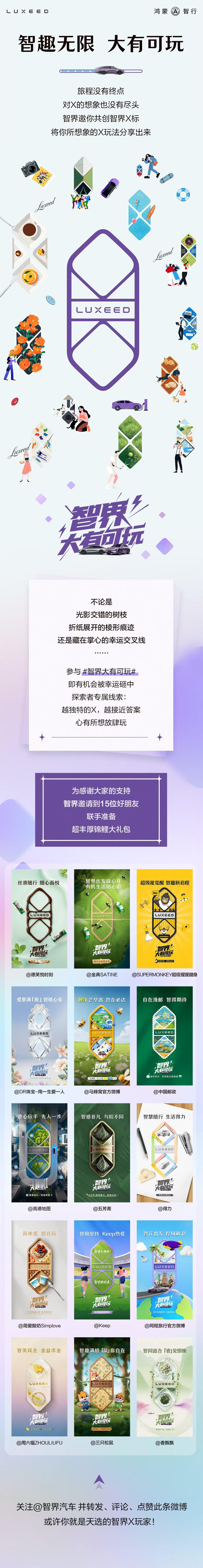 对 X 的想象，永远有新可能！智界邀你共赴创意之旅，把藏在生活里的 X 元素 —
