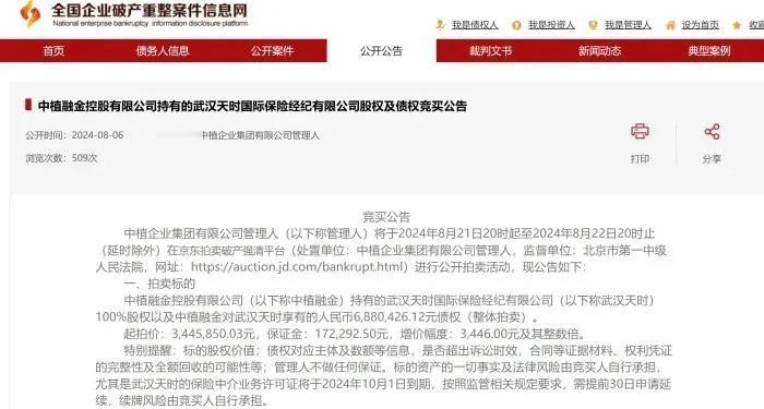 #中植系资产处置进入实质阶段#起拍价为344.59万元，保证金172.29万元，