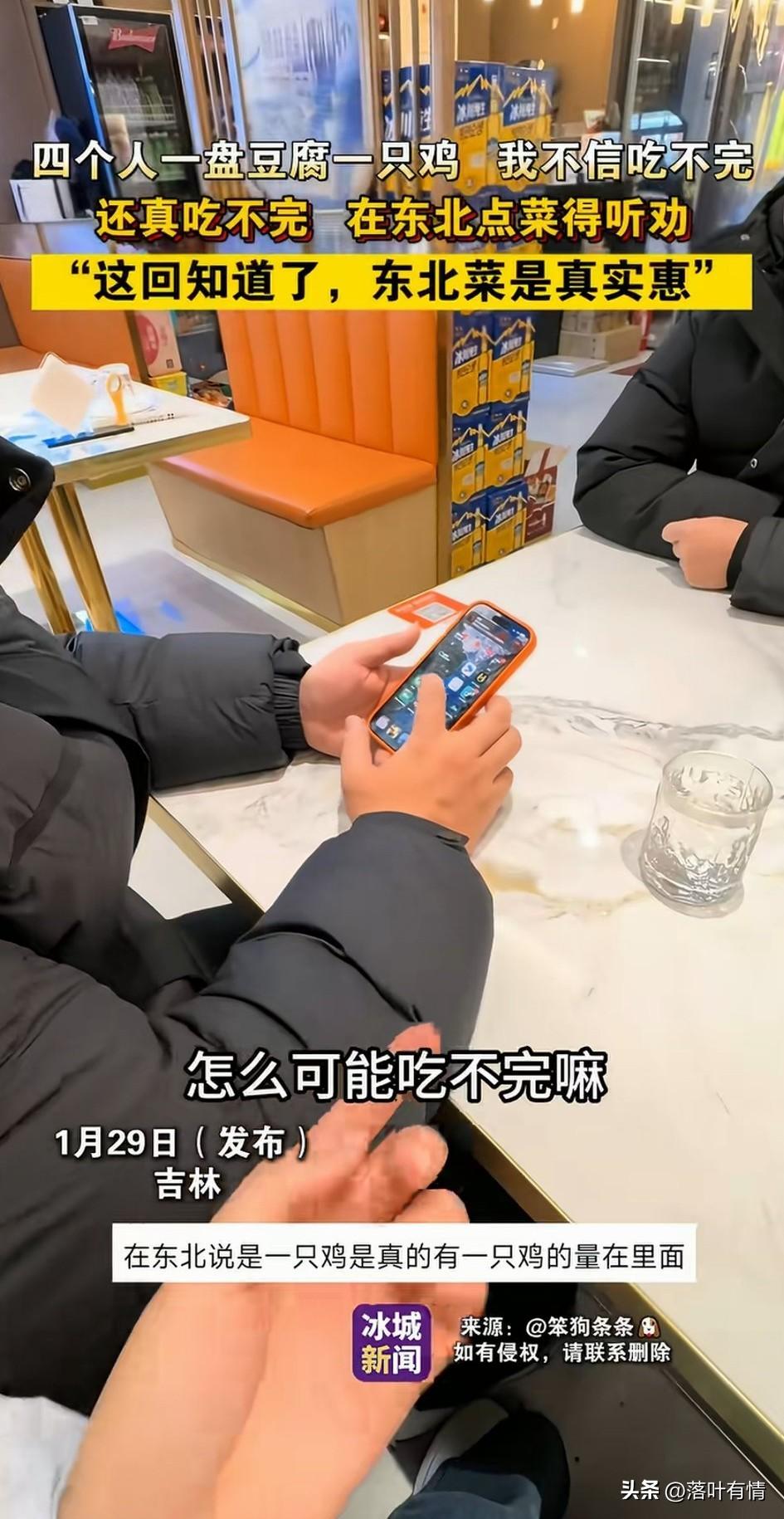 四个人去东北旅行，去一家餐馆点菜，只点了一盘豆腐和一盘儿大盘鸡！

他们还觉得不