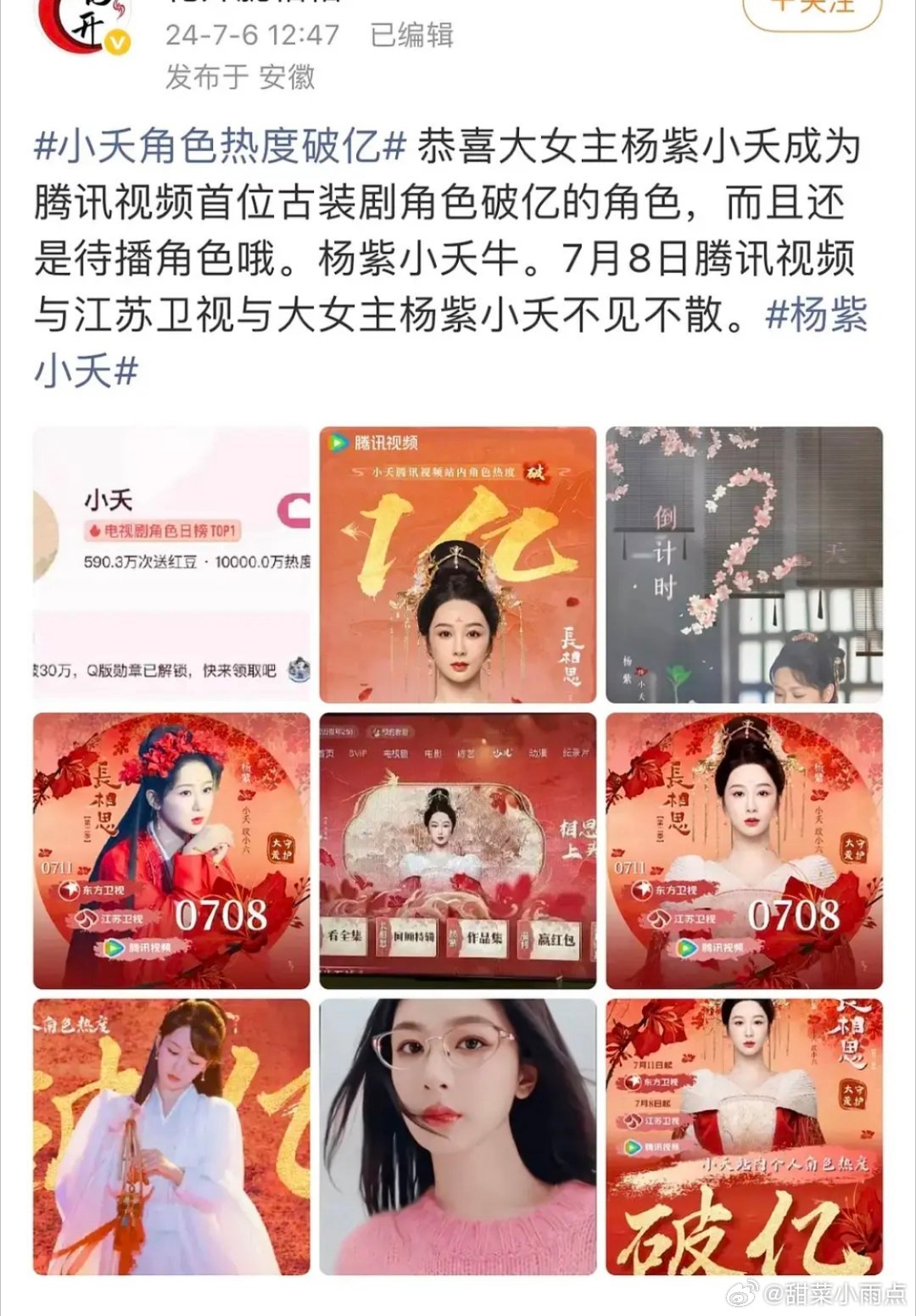 🐧【首位】角色热度未播破亿的到底是杨紫《长相思》小夭 还是张凌赫《逐玉》谢征？