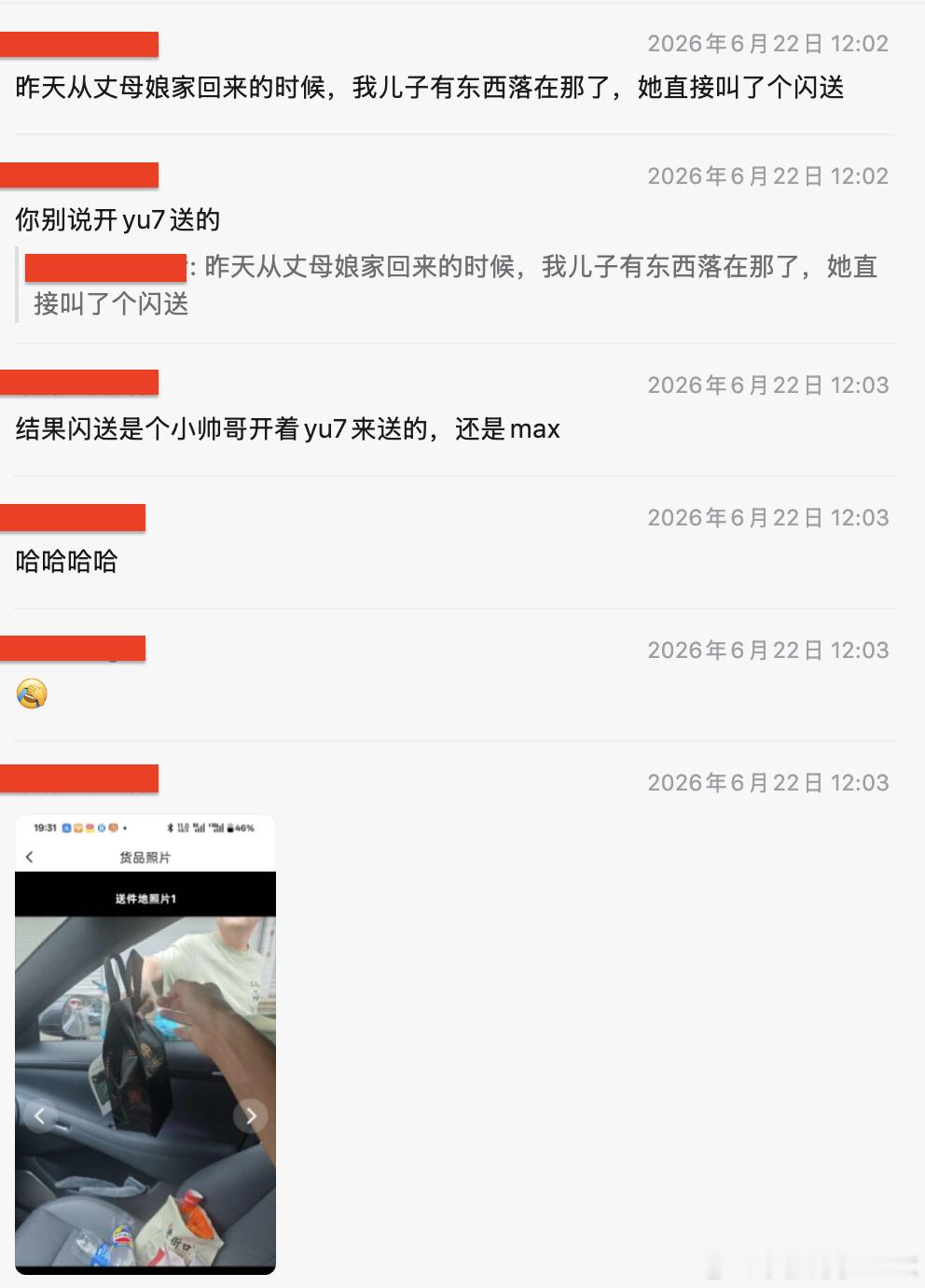 话说我还没坐过小米YU7，就已经有网友享受过YU7 Max级闪送了