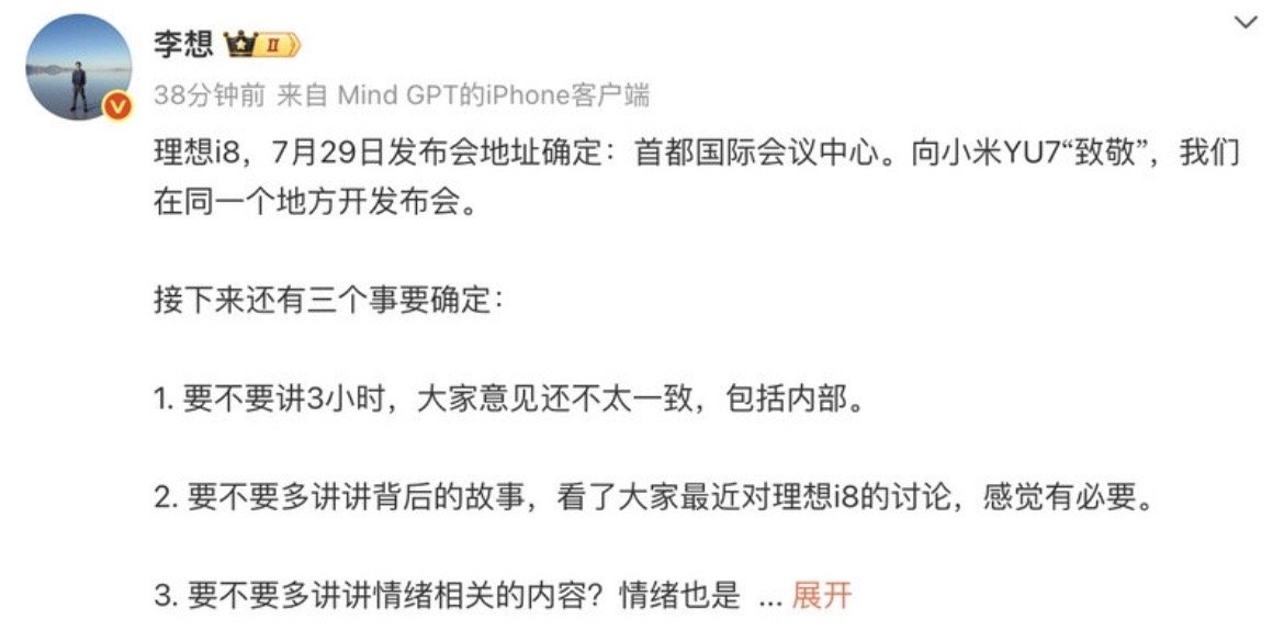 【李想：理想i8上市选址首都国际会议中心 向小米YU7“致敬”】7月18日，理想