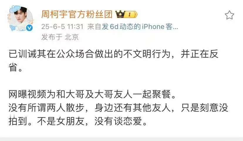 周柯宇回应乱扔烟头周柯宇正在反省周柯宇正在反省，你怎么看呢，不错！ ​​​
