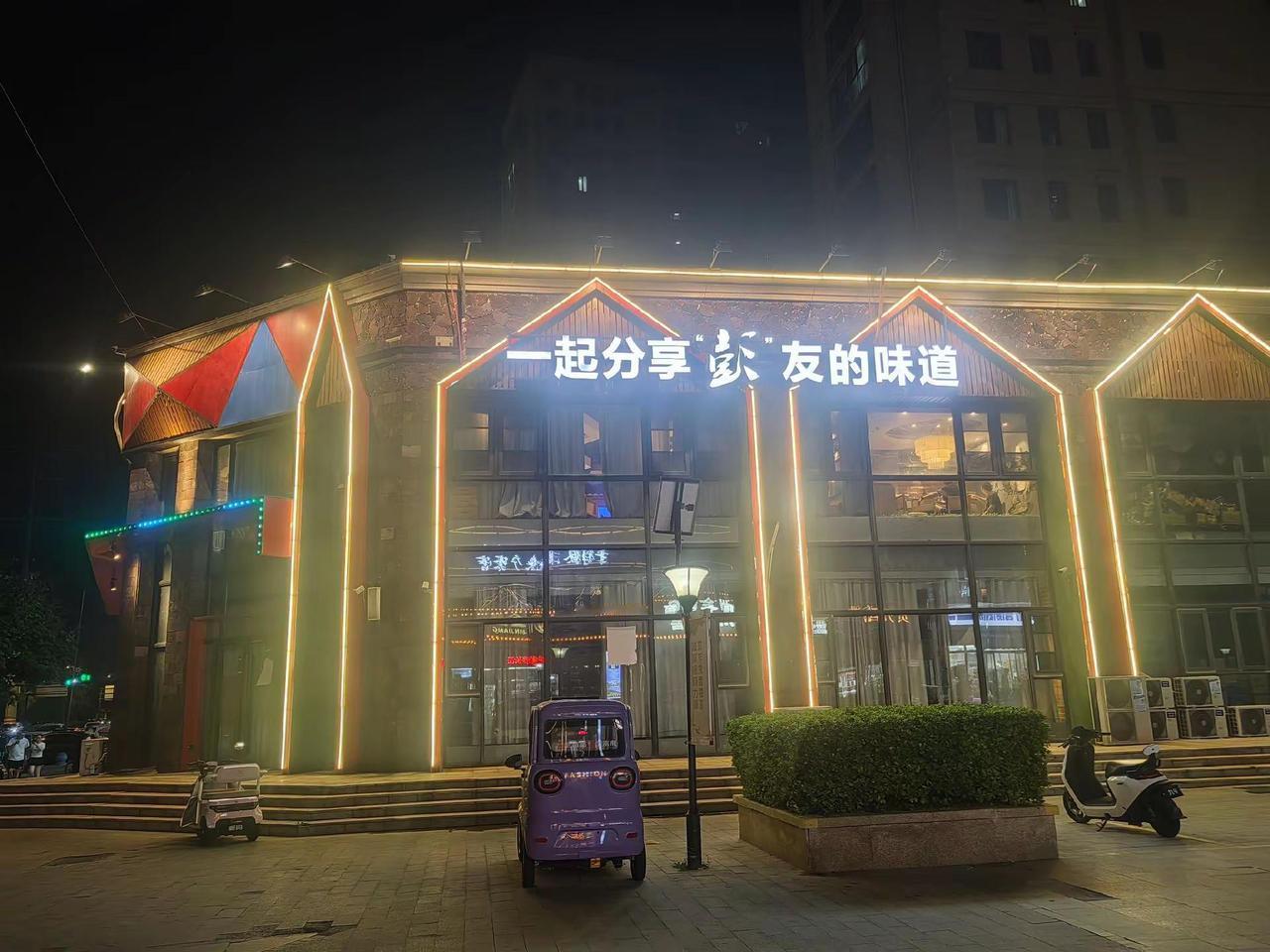 吃喝玩乐分享计划