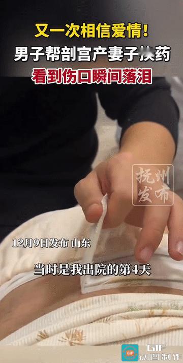 “这就是爱情最真的样子吧！”山东，一位刚经历剖宫产的新妈妈偷偷拍下丈夫帮自己换药