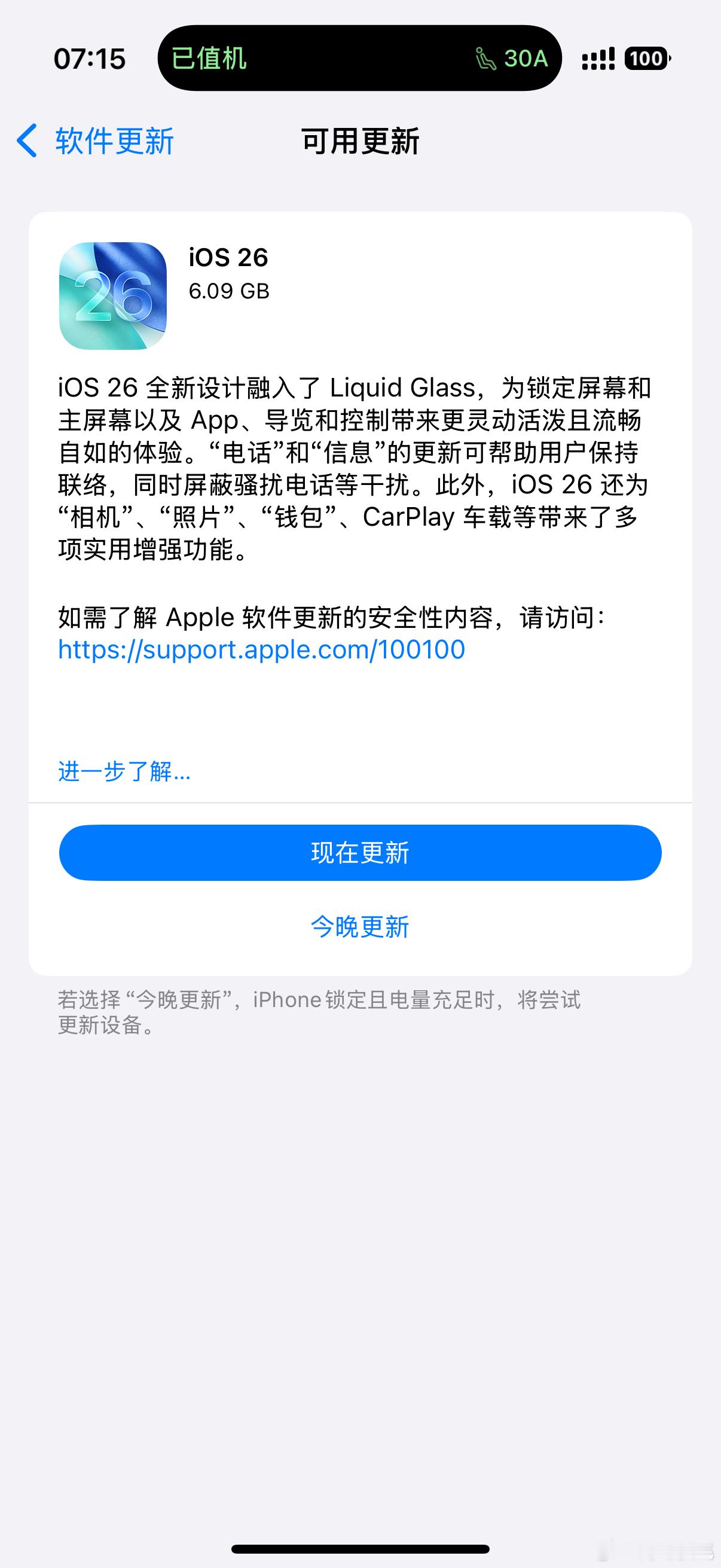 iOS26大家都更新了吗现在新系统的新鲜感比新手机的新鲜感感知要强得多[吃瓜] 