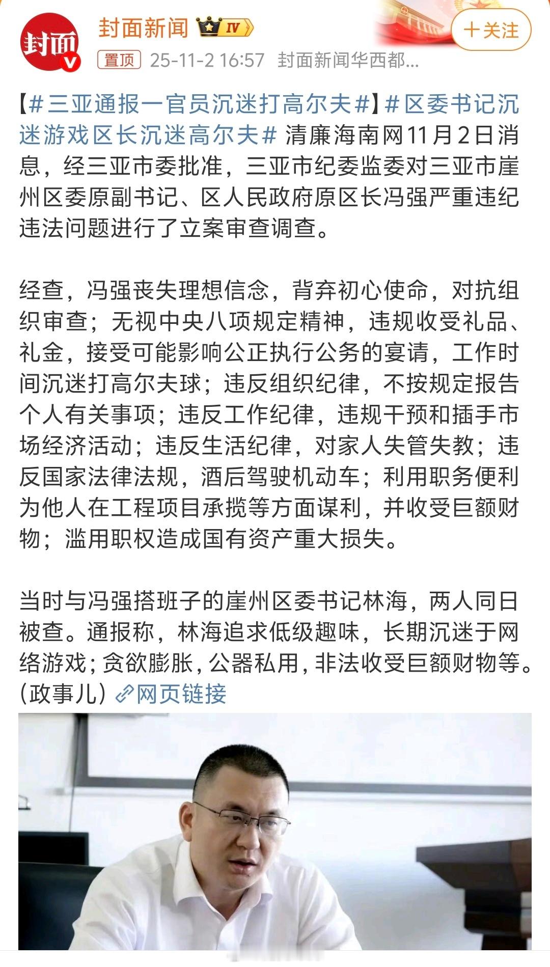 区委书记沉迷游戏区长沉迷高尔夫这位书记沉迷玩的是什么游戏？高尔夫果然是贵族玩的 