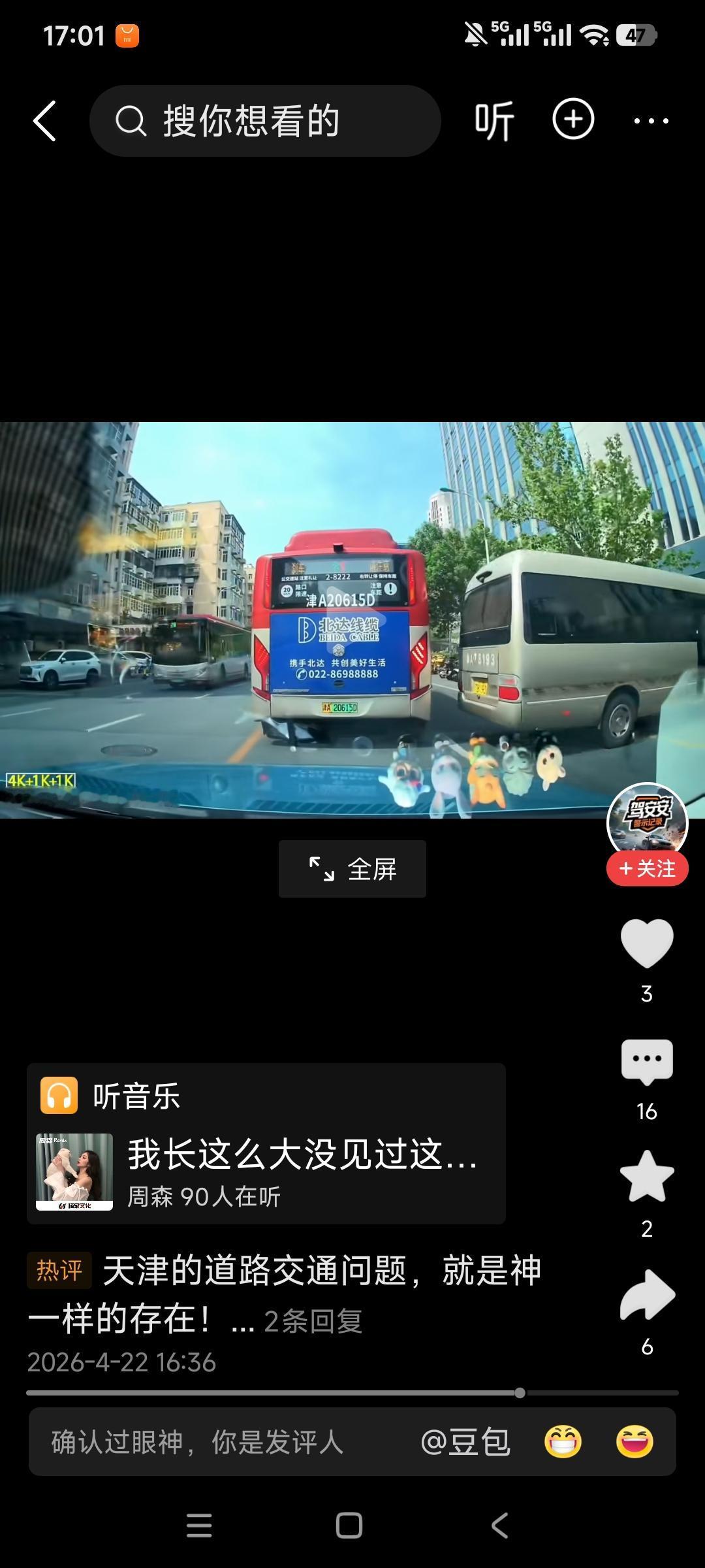 看了这段视频，我虽从未去过天津，一直以为作为直辖大城市，城市管理和市民素质都会更