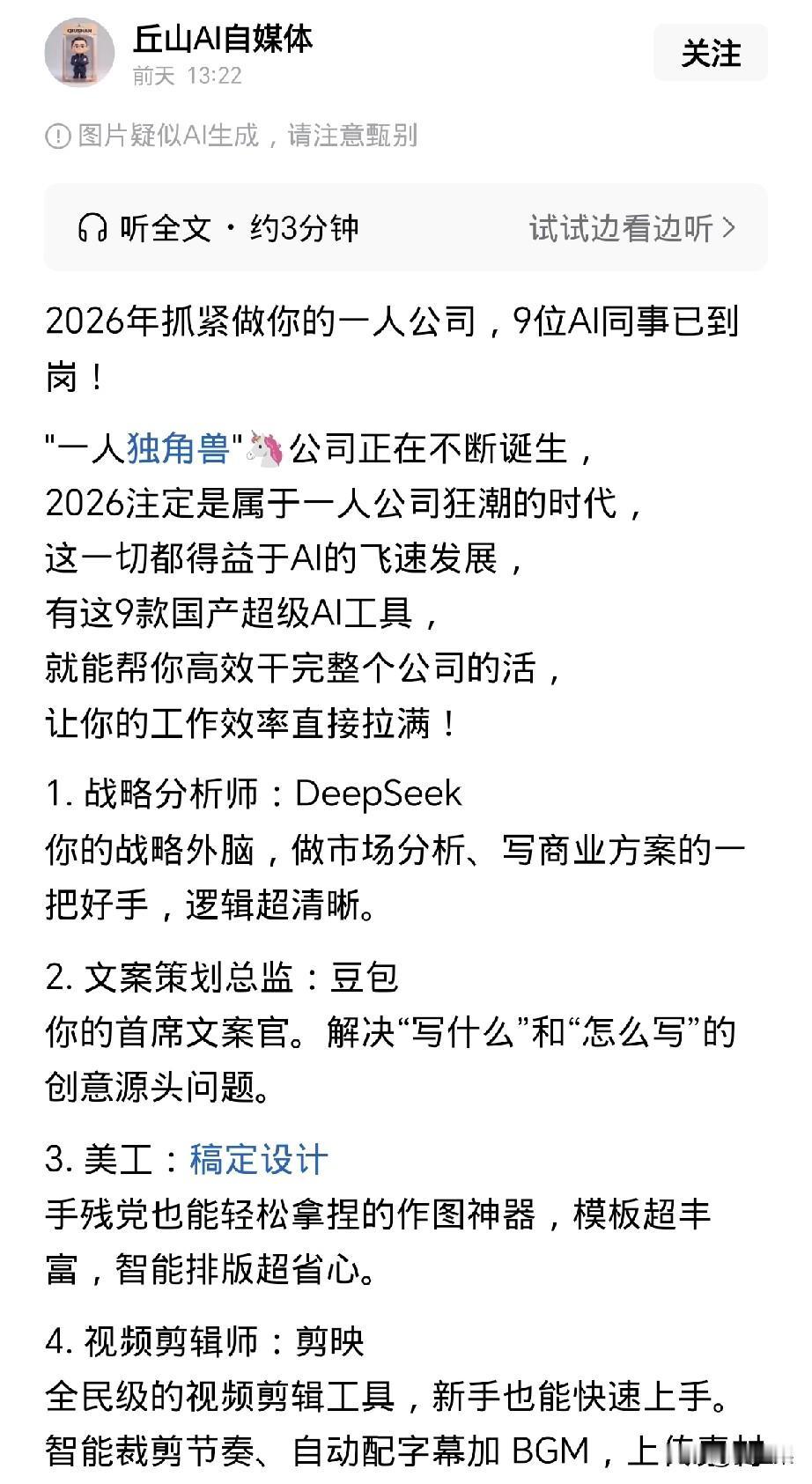 现在Ai风头正火，
有人就觉得可以成立一人公司，加上9个Ai同事就能搞定。
我觉