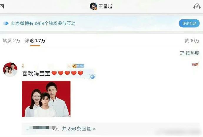 王星越的评论区为啥是这样的…… ​​​