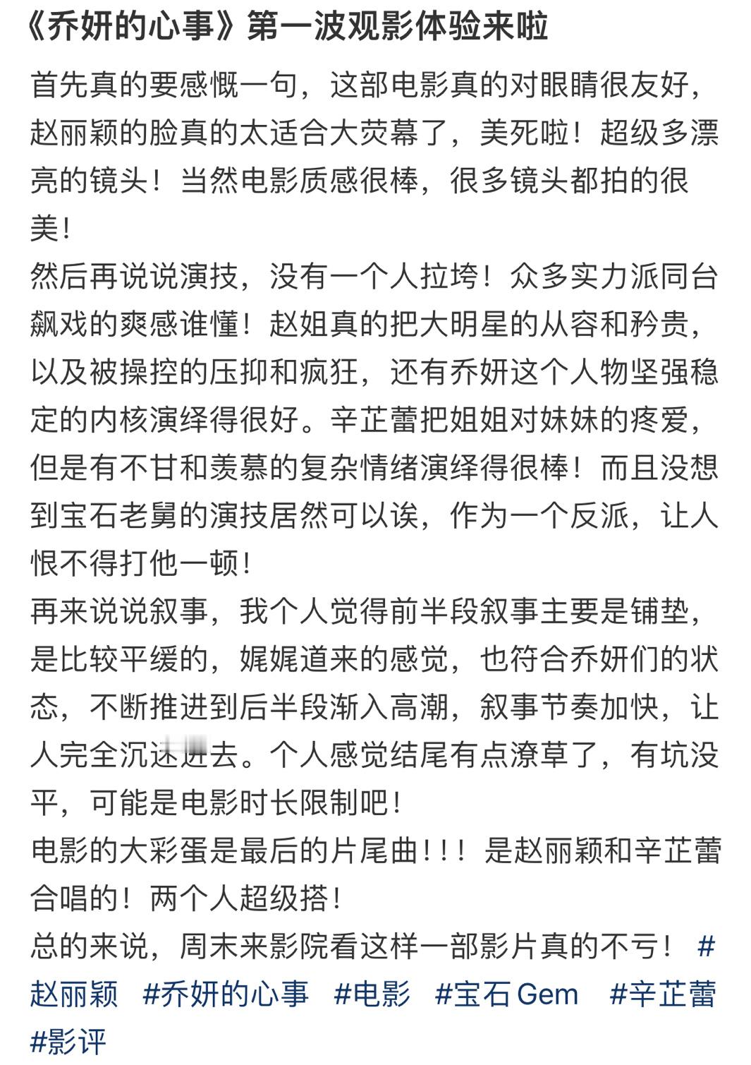 #电影乔妍的心事观后感#电影乔妍的心事首波观后感🈶，整部电影赵丽颖占比80％，