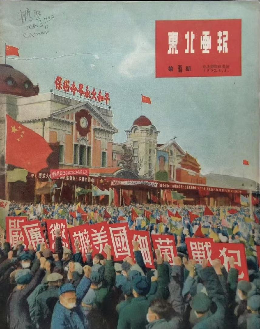 《东北画报》