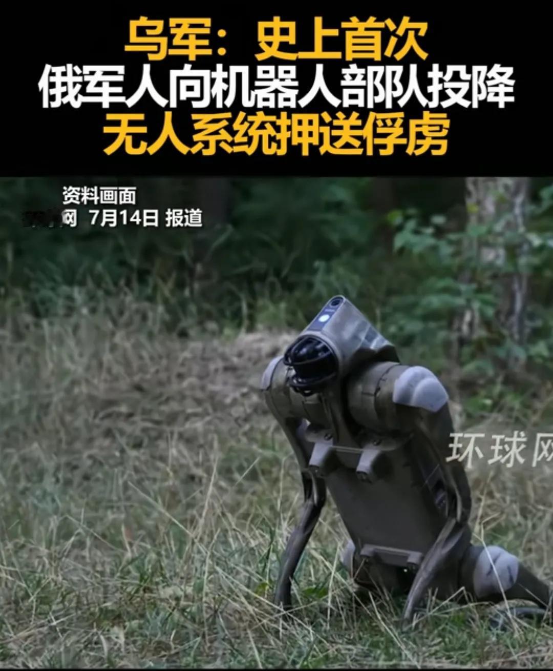 影帝新作：俄军向乌机器人部队投降，引发机器如何对待战俘新讨论？
讨论点1:人怎么