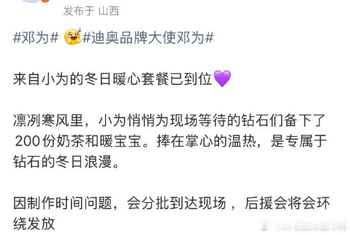 邓为逆应援粉丝奶茶暖宝宝邓为北京迪奥活动 邓为北京迪奥活动，邓为逆应援粉丝奶茶暖