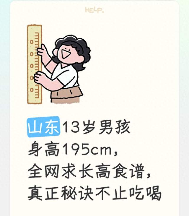 山东13岁男孩身高195cm，全网求长高食谱，真正秘诀不止吃喝
