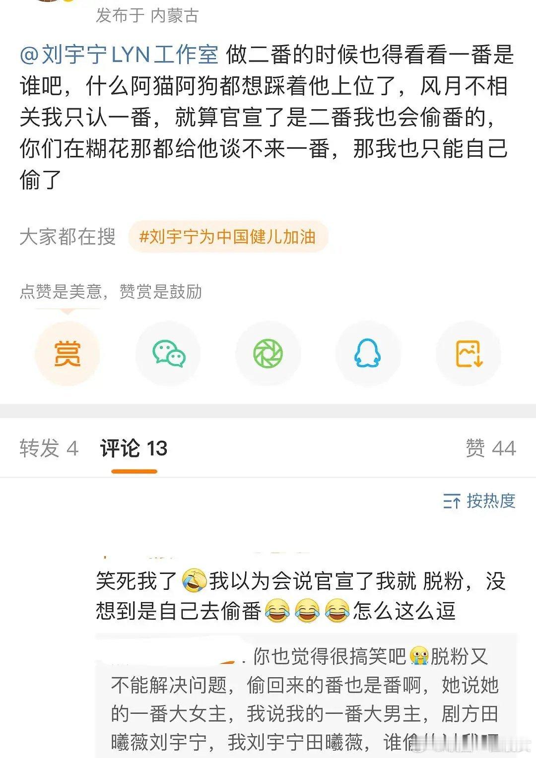 顶刘粉丝还是有点才华的 ​​​