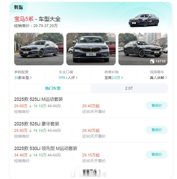 宝马5系裸车价最低跌至26万元 其实也没什么好奇怪的，随着国产新能源崛起，这些注