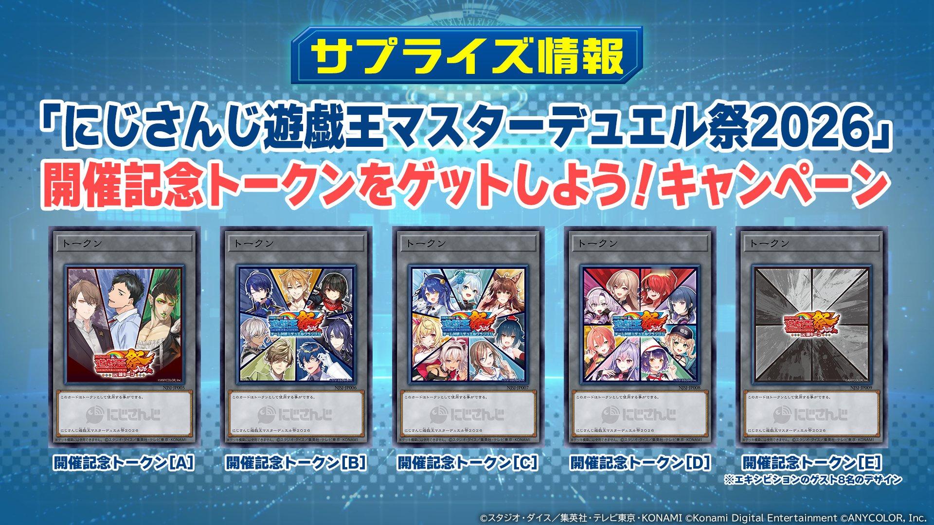 游戏王OCG NJSJ 联动NIJISANJI 彩虹社 衍生物 彩虹社游戏王大师