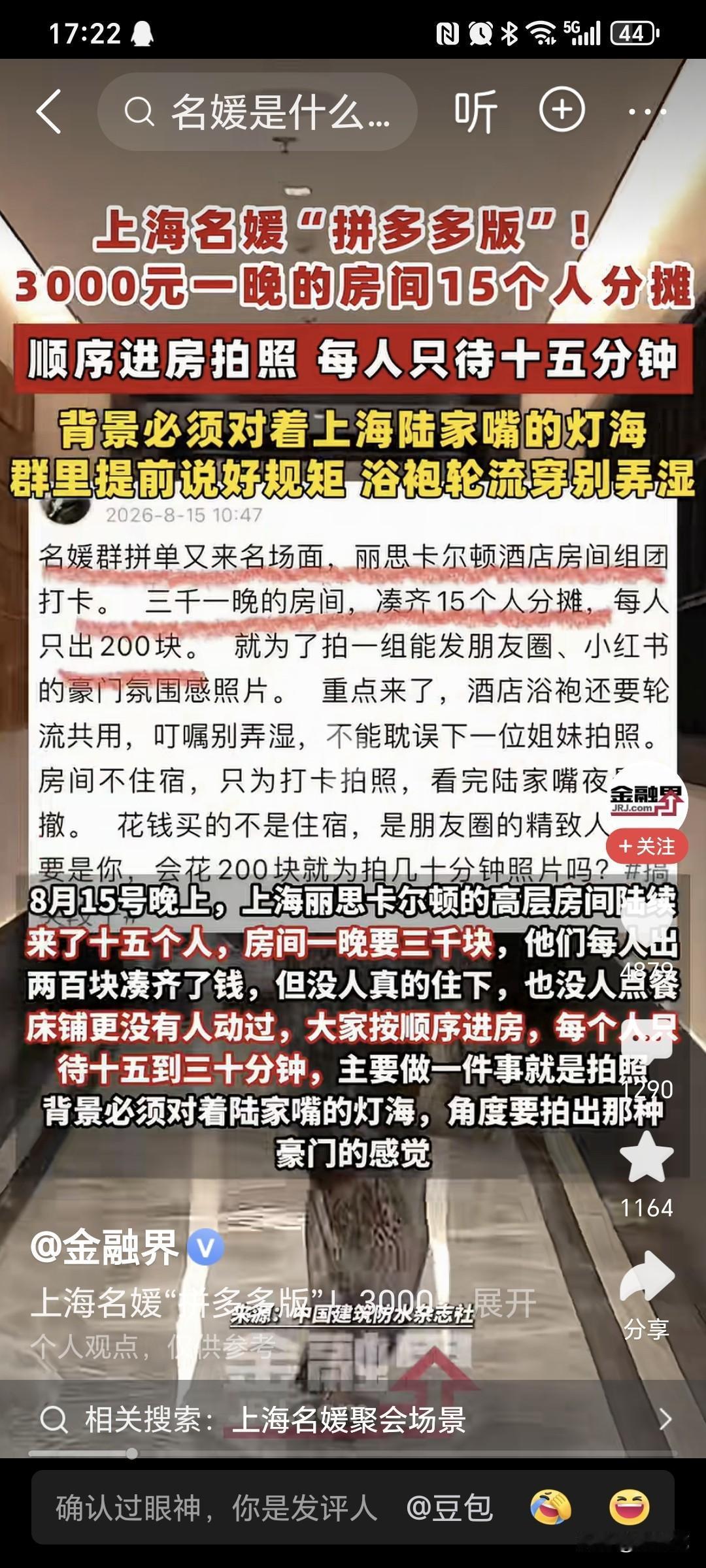 虚荣心爆棚！上海出现了拼夕夕版的名媛，3000元一晚的丽思卡尔顿酒店，凑齐15个
