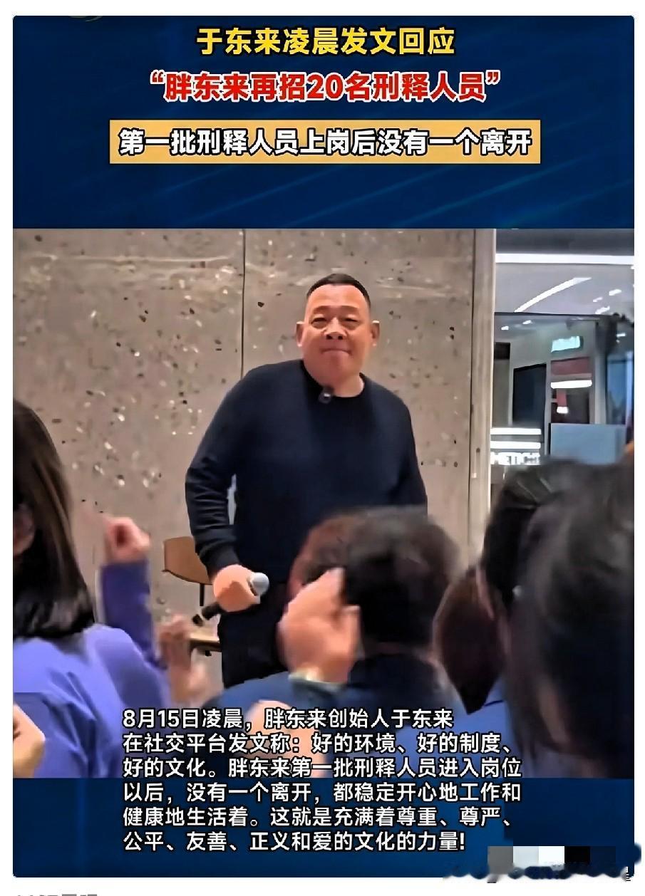 不知道大家看懂没有，
 
胖东来郑州店这次规划20个岗位给到

刑期五年以上刑释