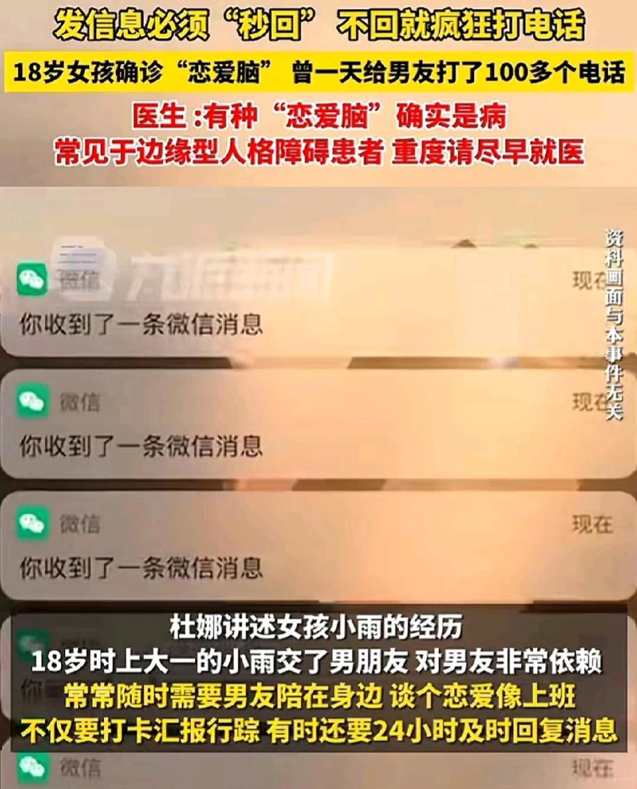 “恋爱脑是一种病！”四川成都，一名女大学生患上了恋爱脑。这名女大学生谈了一个男朋