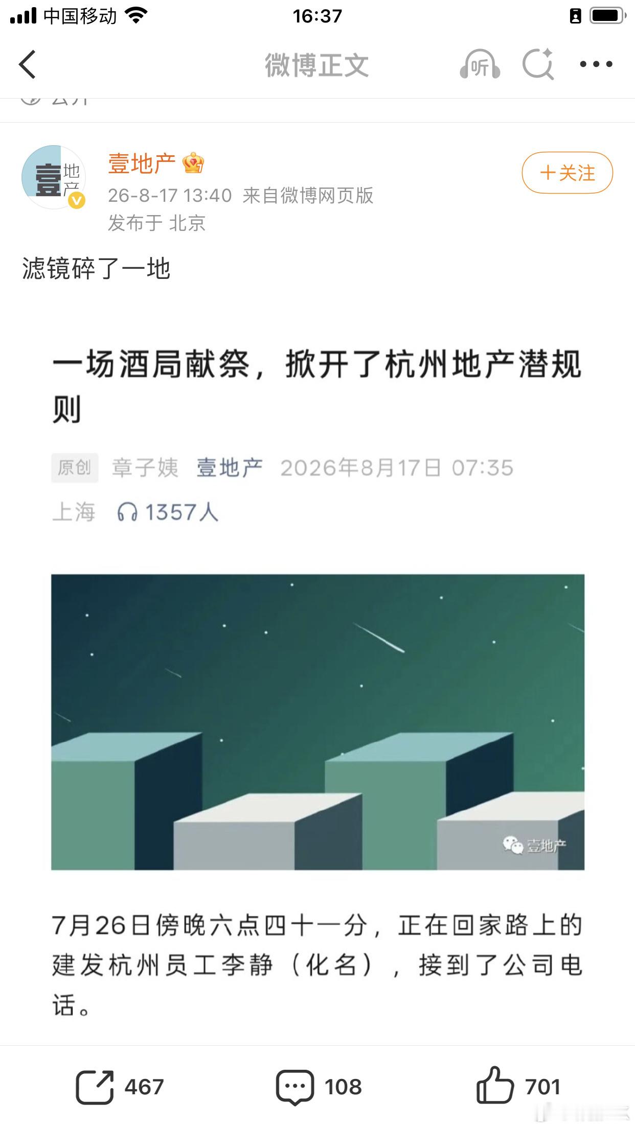 杭州涉事招商蛇口高管已被免职酒桌文化真的是大糟粕，招商蛇口浙江公司总经理因在杭州