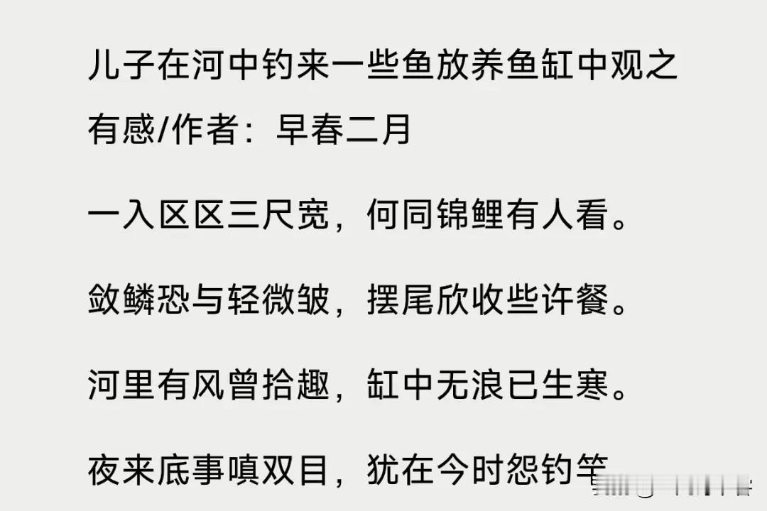 七律/倒卷珠帘和早春二月
犹在今时怨钓竿。泪融清水色尤寒。
曾居野泊难寻食，忍向