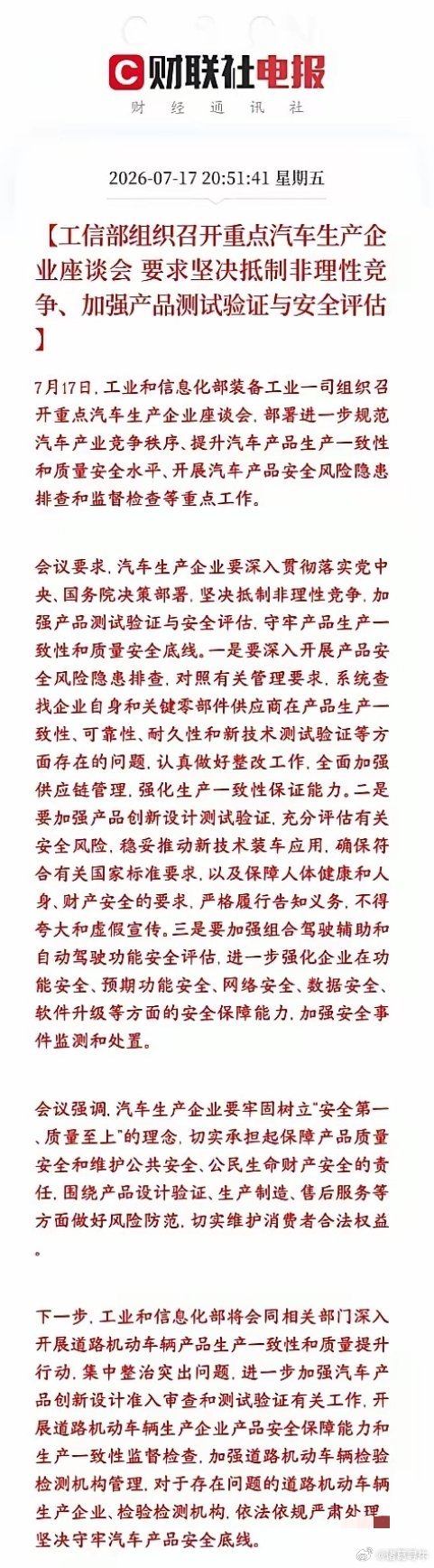 汽车板块反转信号来了，政策上面重磅利好今天工信部召集所有主流车企开会，核心就两件