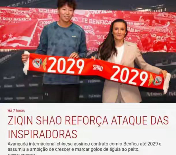 女足留洋“+1” 邵子钦加盟本菲卡女足足球体育明星 北京时间4月6日晚，葡萄牙本