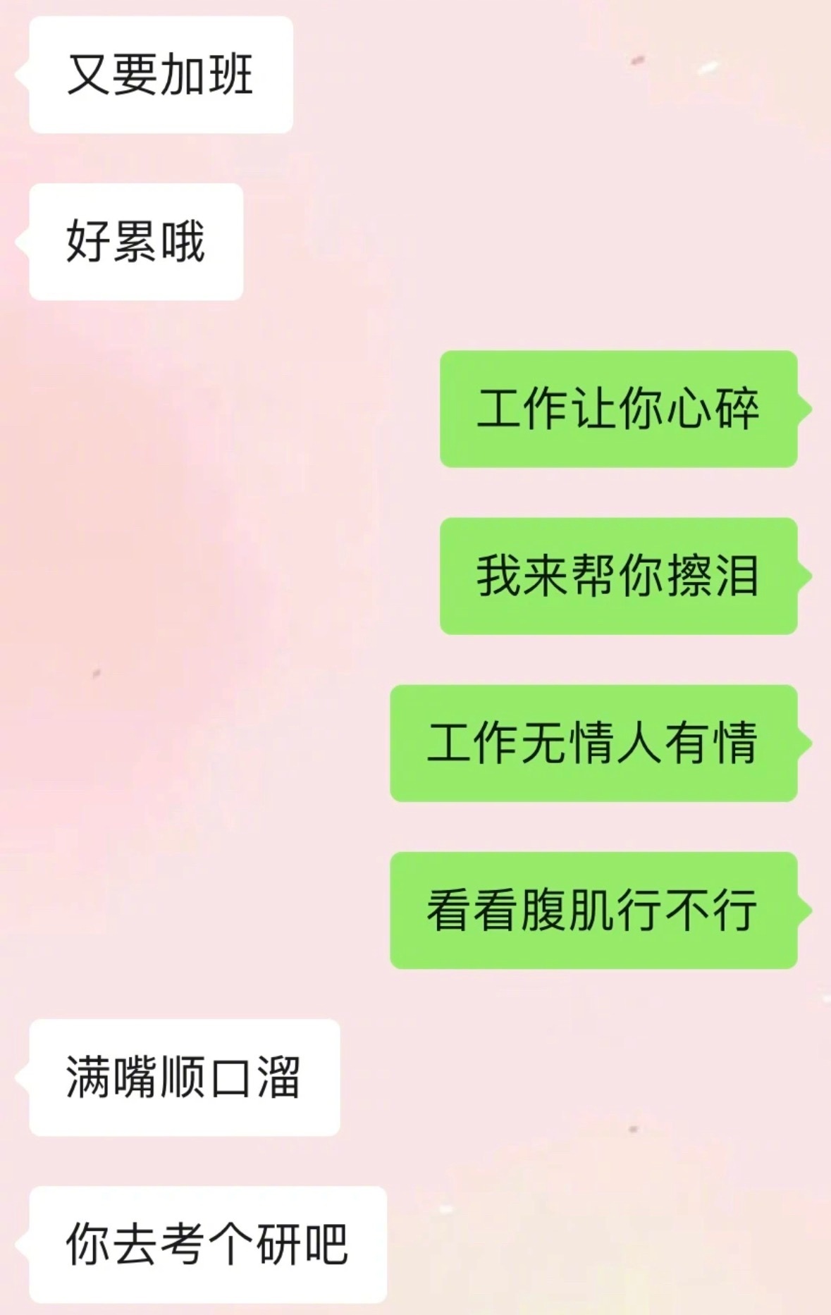 恋爱就是要和我们抽象女谈 ​​​