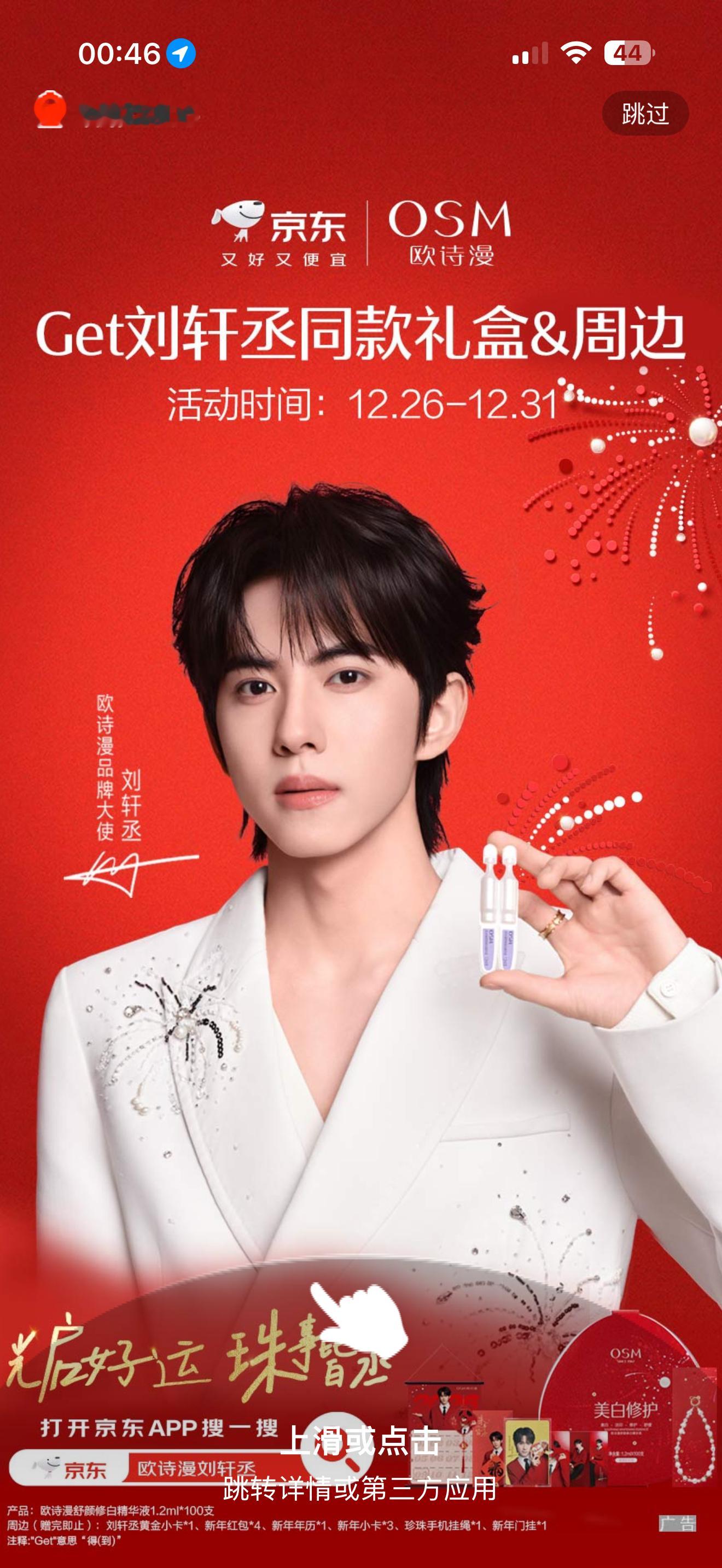 演员刘轩丞  铁路12306开屏的欧诗漫品牌大使刘轩丞这套造型好看！！！ 