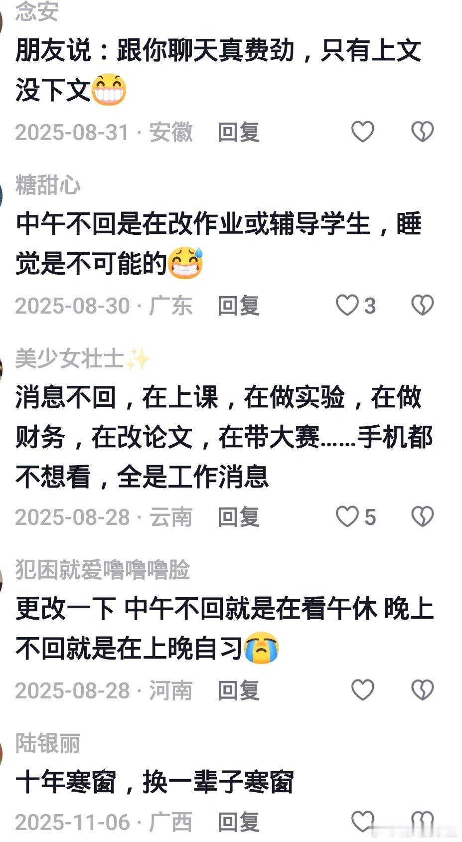 一位老师的心声：消息不回 就是上课了，回了就是下课休息呢，回了一半消失了就是突然