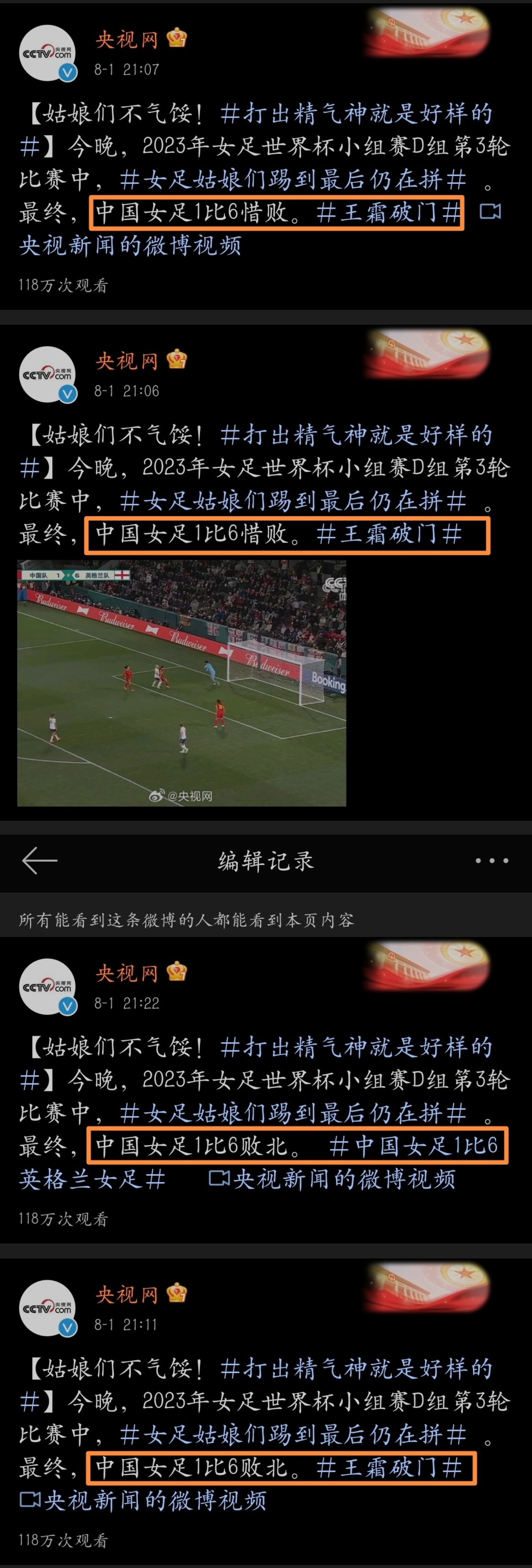 中国男篮 创队史耻辱纪录惜败啊，哪耻辱了？