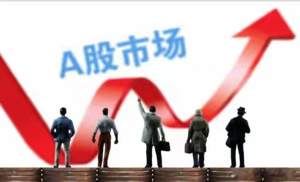 A股：节后首个交易日需保持谨慎，市场或重演常见走势本周A股整体呈现反弹格局，沪指