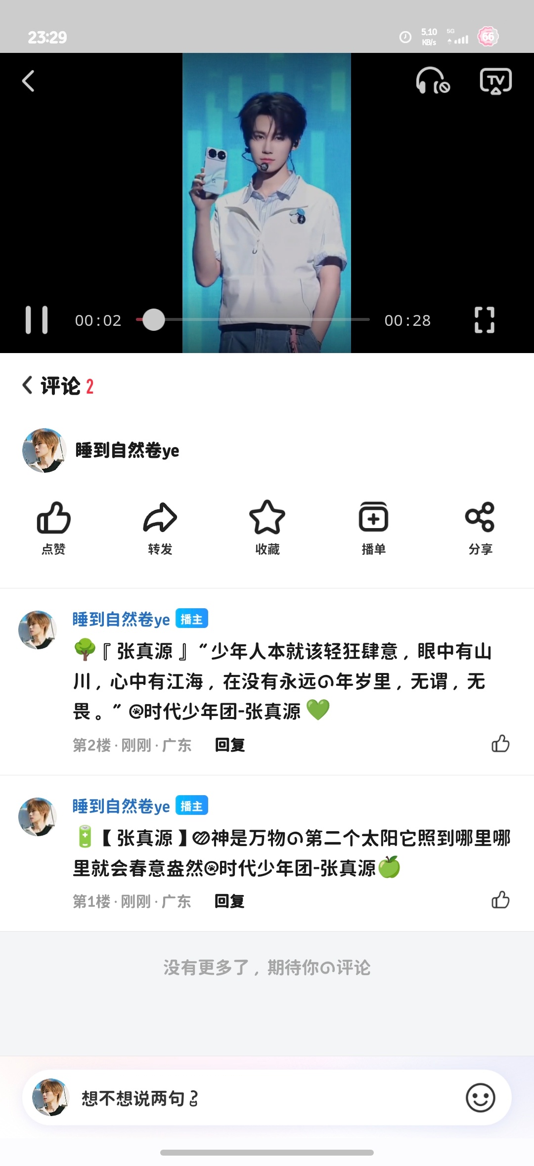 张真源💚张真源奔跑吧💚张真源HUAWEI nova代言人搜🦊打ka6.17